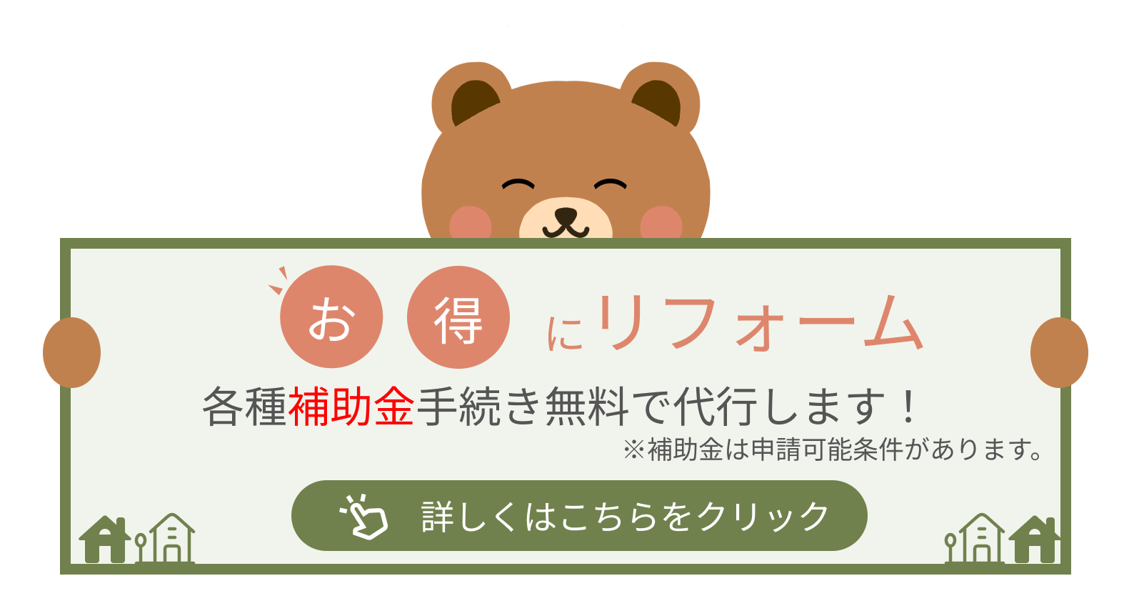 リフォーム減税